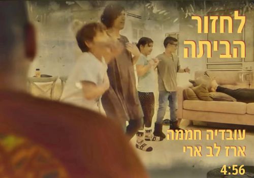 עובדיה חממה וארז לב ארי
